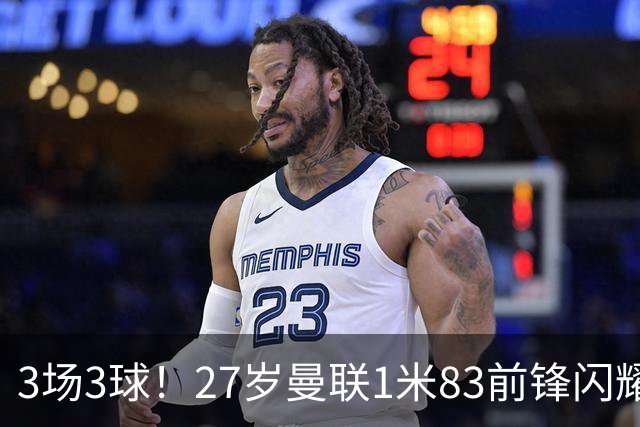 3场3球！27岁曼联1米83前锋闪耀世界杯：成维尼修斯最佳搭档冲冠