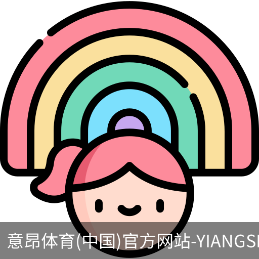 意昂体育